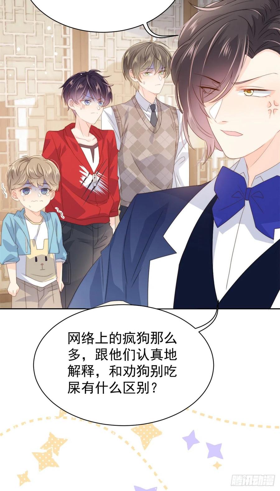 团宠大佬三岁半韩漫全集-第67话 官媒正名！无删减无遮挡章节图片 