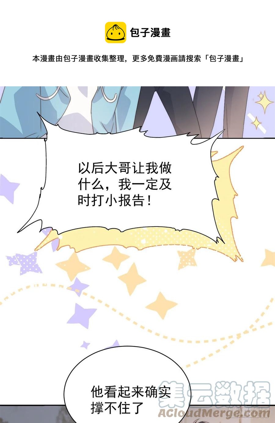 团宠大佬三岁半韩漫全集-第67话 官媒正名！无删减无遮挡章节图片 