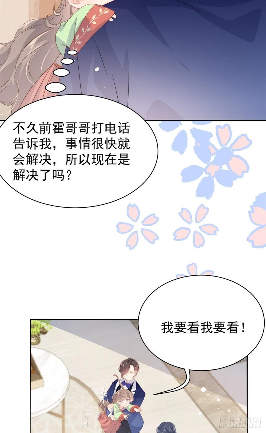 团宠大佬三岁半韩漫全集-第67话 官媒正名！无删减无遮挡章节图片 