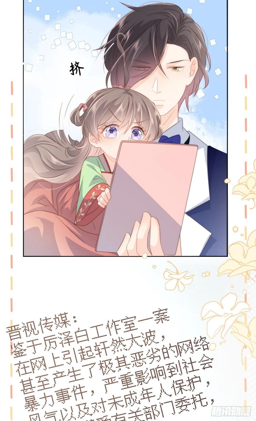 团宠大佬三岁半韩漫全集-第67话 官媒正名！无删减无遮挡章节图片 