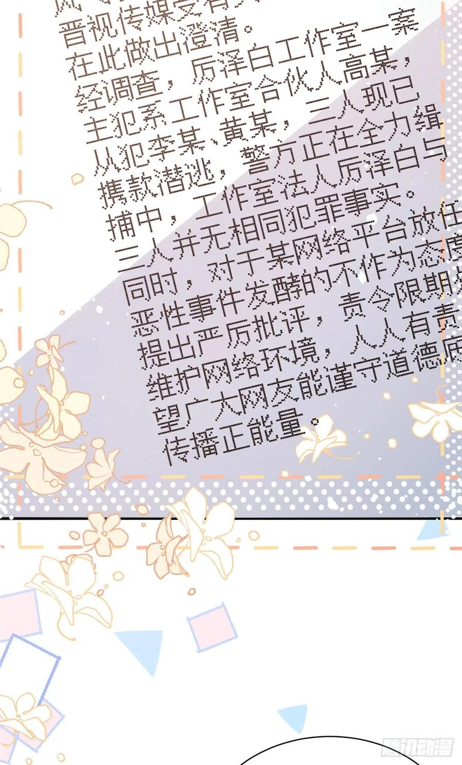 团宠大佬三岁半韩漫全集-第67话 官媒正名！无删减无遮挡章节图片 