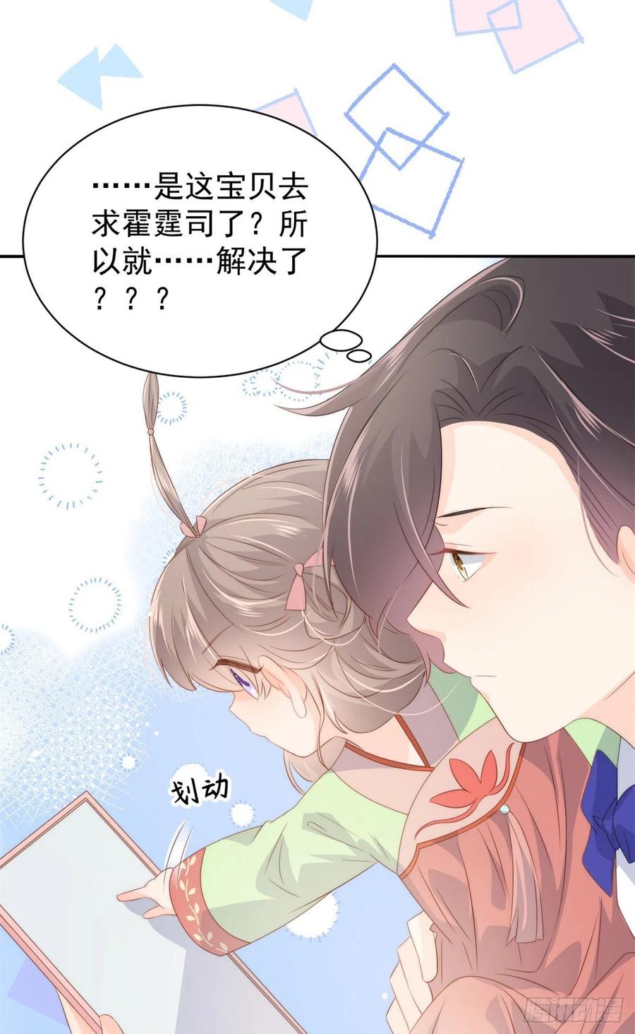 团宠大佬三岁半韩漫全集-第67话 官媒正名！无删减无遮挡章节图片 