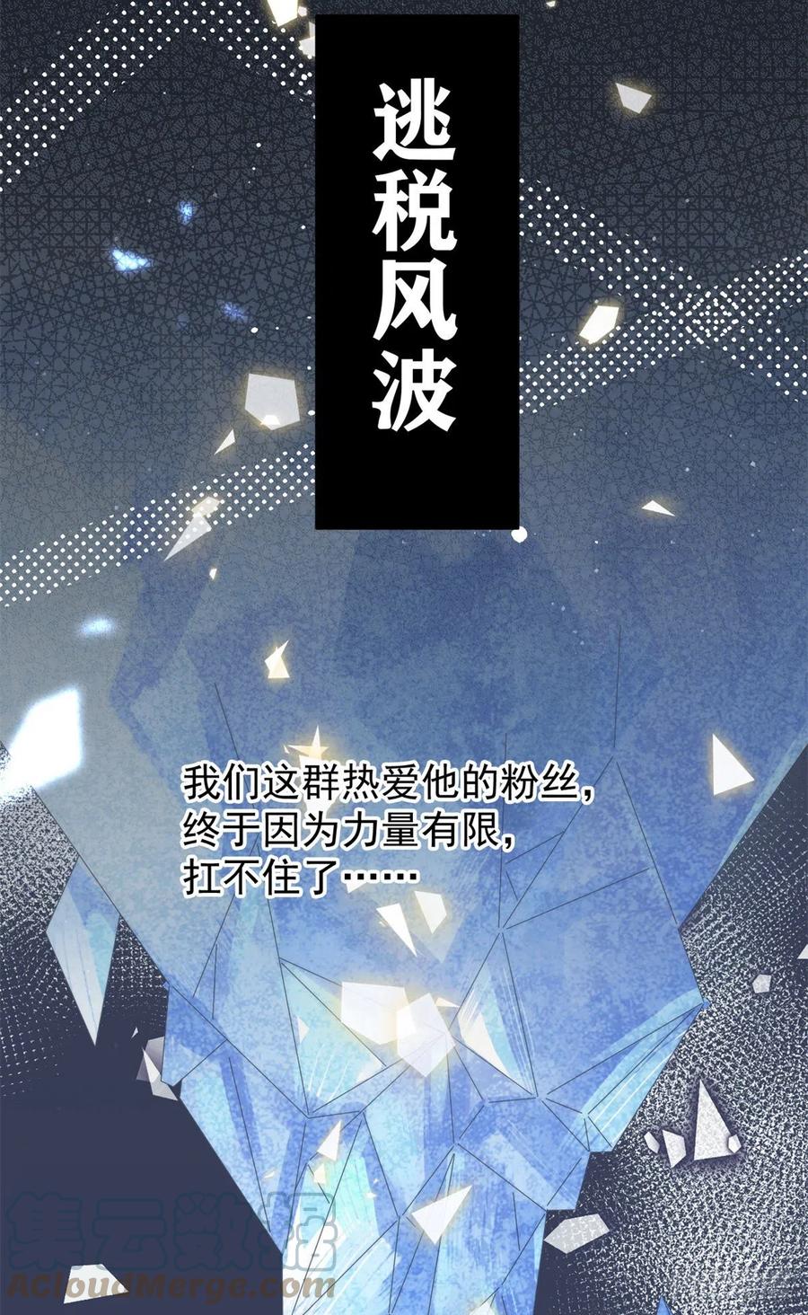 团宠大佬三岁半韩漫全集-第67话 官媒正名！无删减无遮挡章节图片 