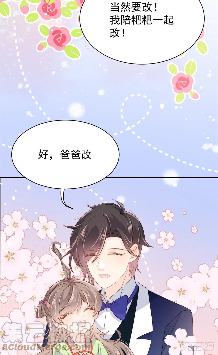 团宠大佬三岁半韩漫全集-第67话 官媒正名！无删减无遮挡章节图片 