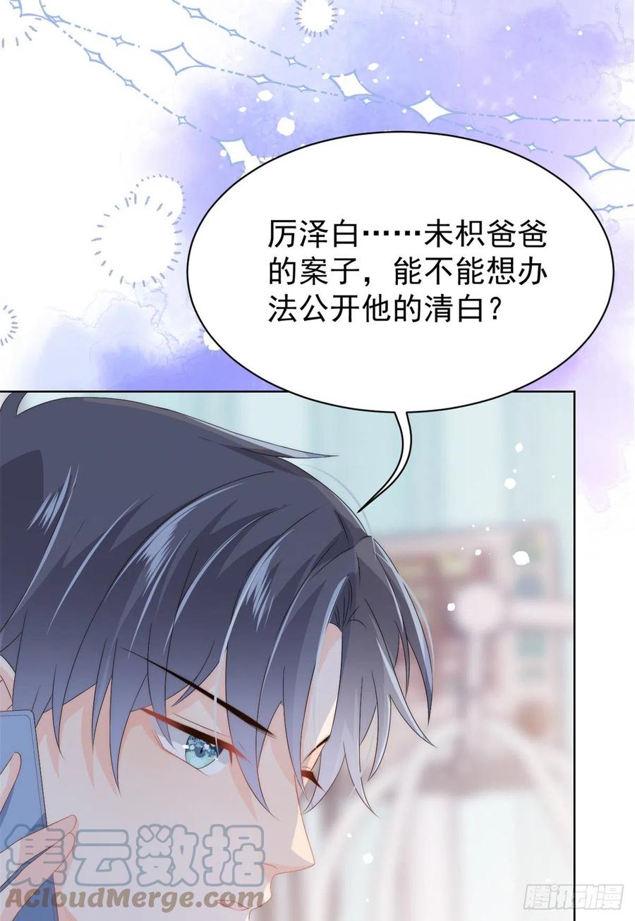 团宠大佬三岁半韩漫全集-第67话 官媒正名！无删减无遮挡章节图片 