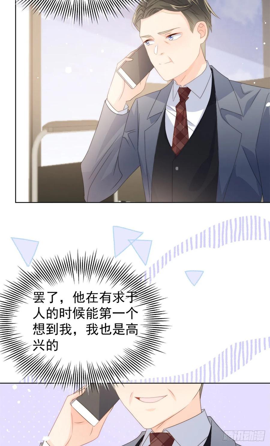 团宠大佬三岁半韩漫全集-第67话 官媒正名！无删减无遮挡章节图片 
