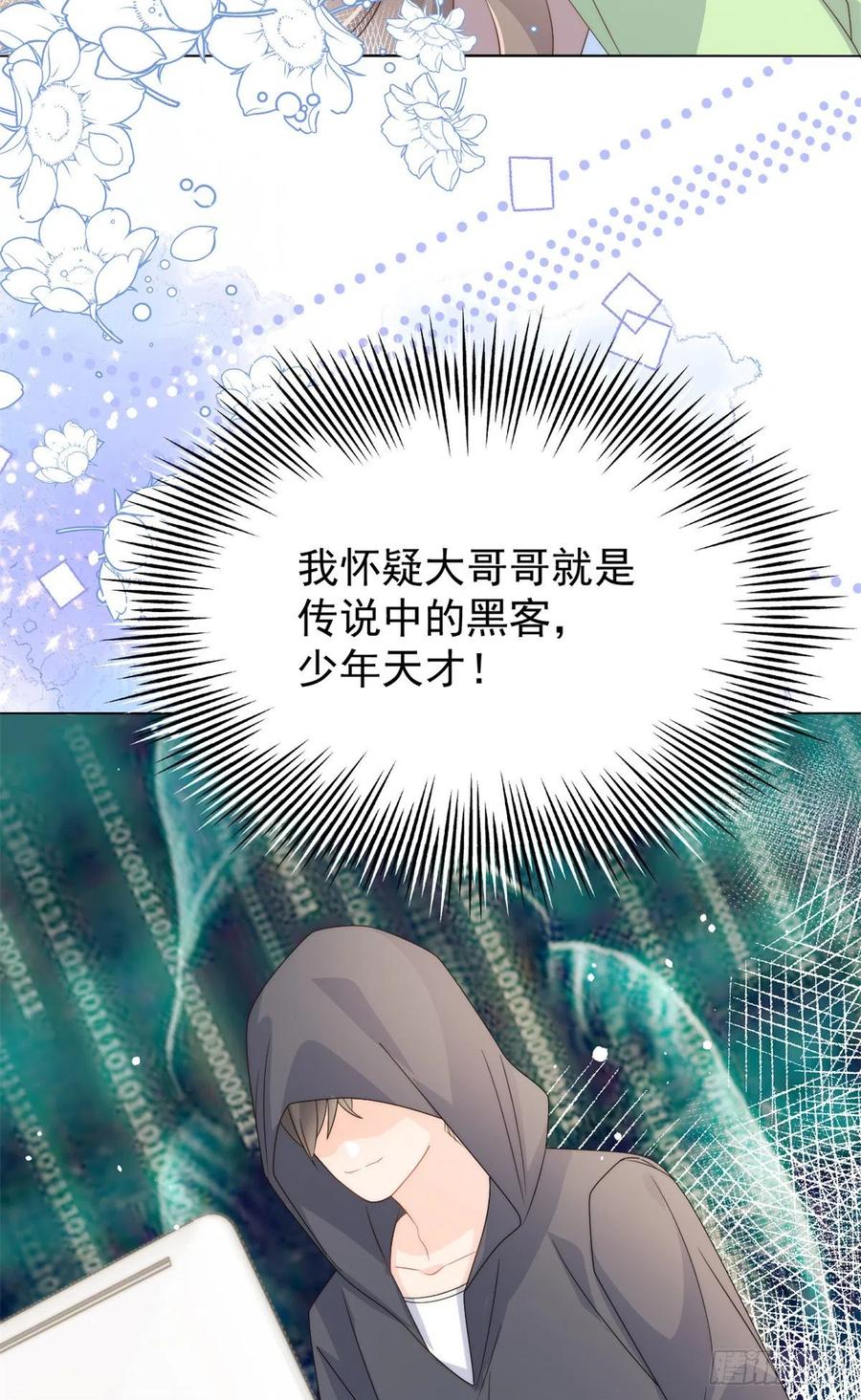 团宠大佬三岁半韩漫全集-第68话 传说中的天才黑客无删减无遮挡章节图片 