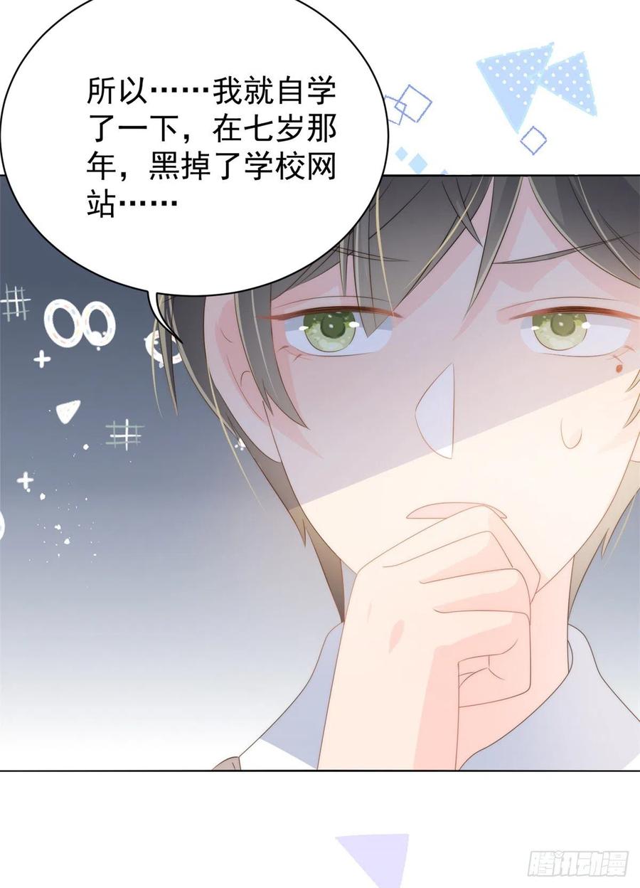 团宠大佬三岁半韩漫全集-第68话 传说中的天才黑客无删减无遮挡章节图片 