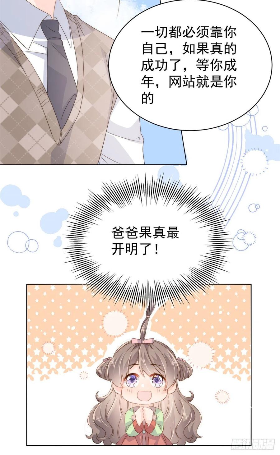 团宠大佬三岁半韩漫全集-第68话 传说中的天才黑客无删减无遮挡章节图片 