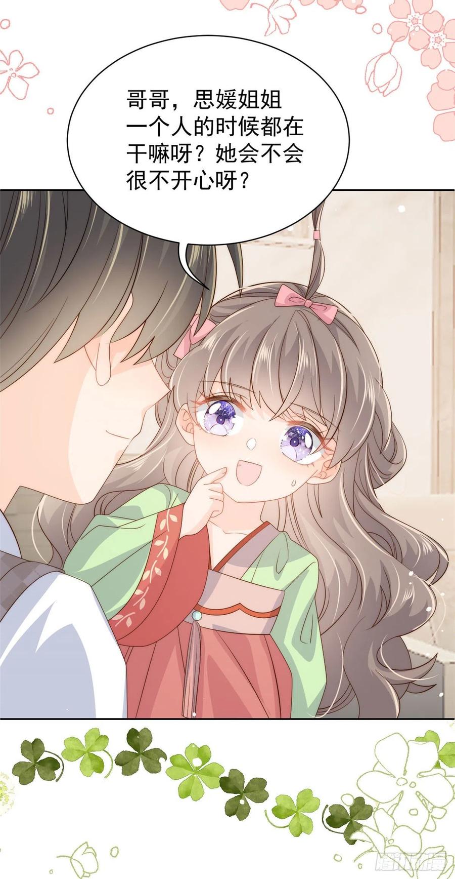团宠大佬三岁半韩漫全集-第70话 我女儿好像有毒无删减无遮挡章节图片 