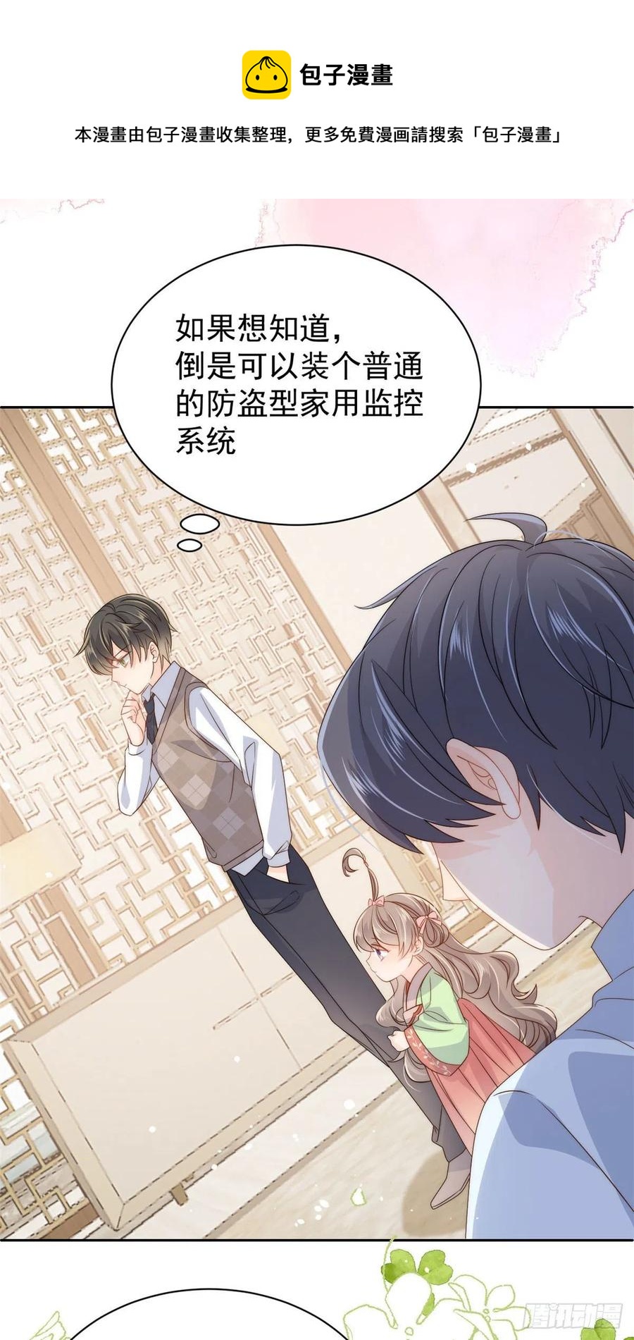 团宠大佬三岁半韩漫全集-第70话 我女儿好像有毒无删减无遮挡章节图片 