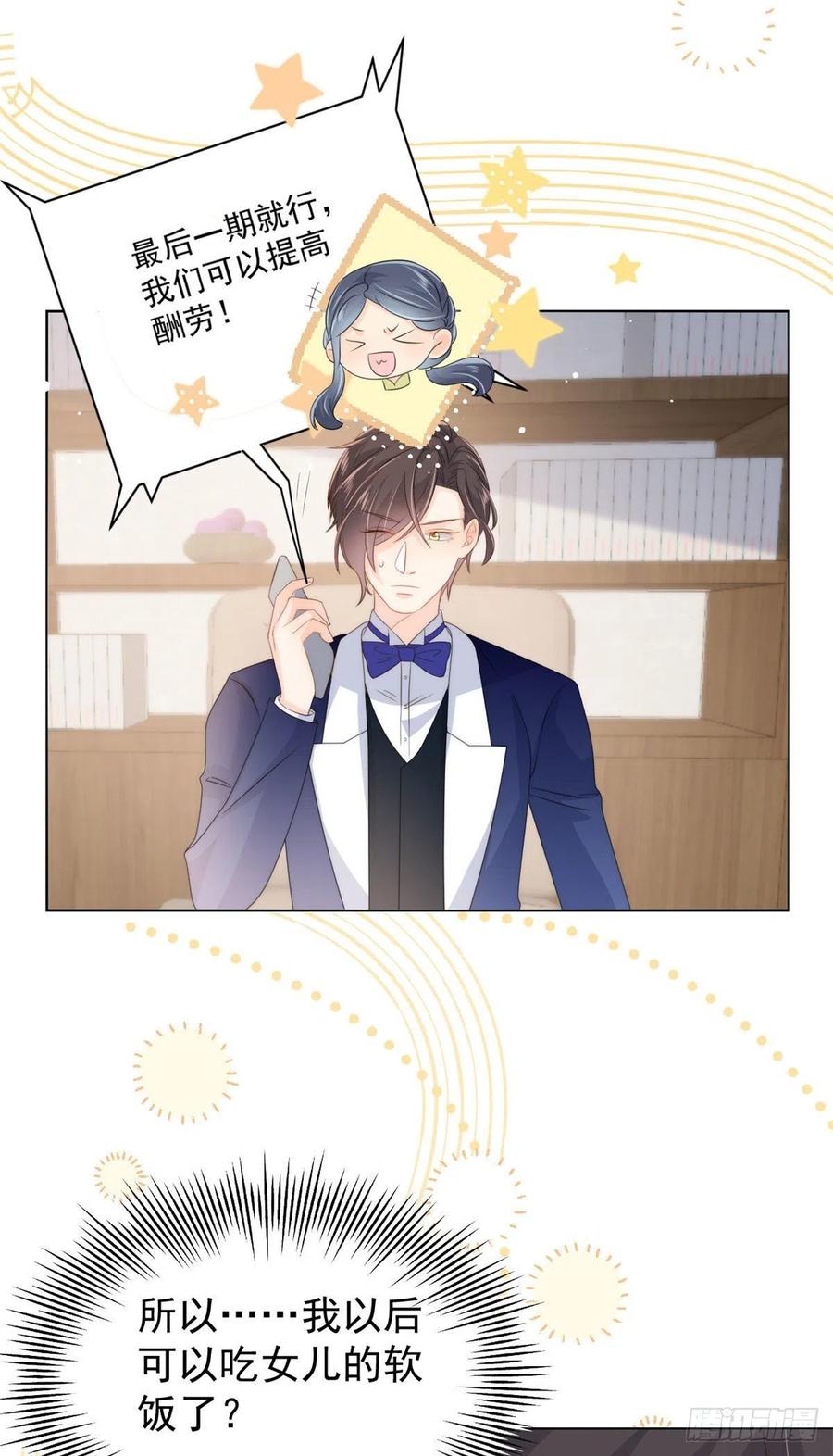 团宠大佬三岁半韩漫全集-第71话 我！超有钱的！无删减无遮挡章节图片 