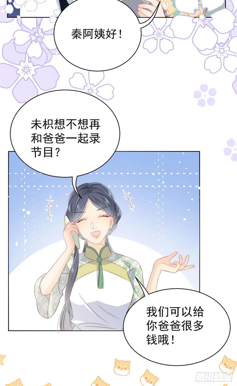 团宠大佬三岁半韩漫全集-第71话 我！超有钱的！无删减无遮挡章节图片 