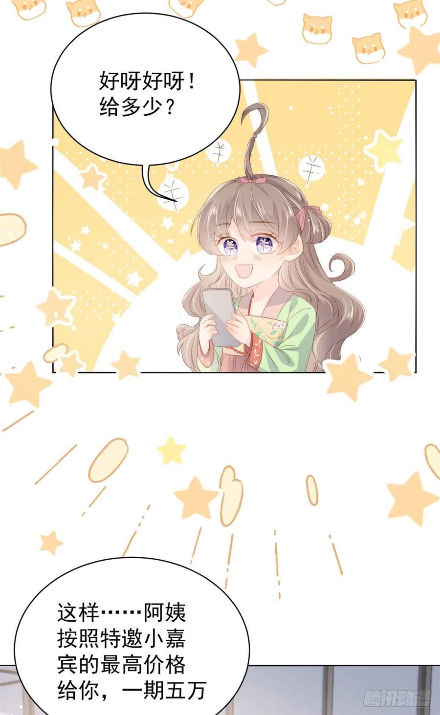 团宠大佬三岁半韩漫全集-第71话 我！超有钱的！无删减无遮挡章节图片 