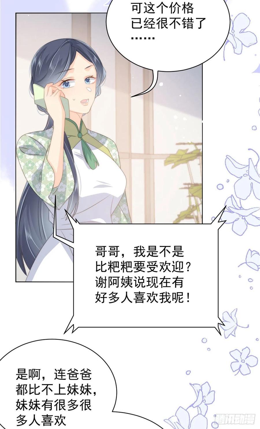 团宠大佬三岁半韩漫全集-第71话 我！超有钱的！无删减无遮挡章节图片 