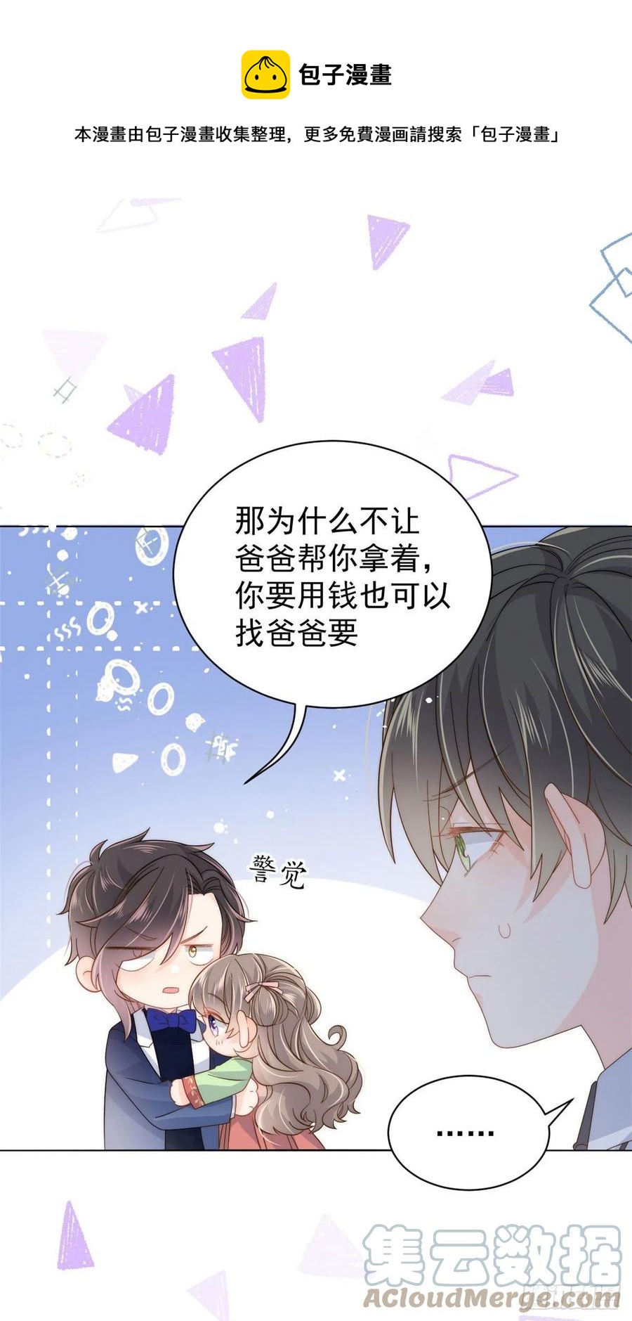 团宠大佬三岁半韩漫全集-第71话 我！超有钱的！无删减无遮挡章节图片 