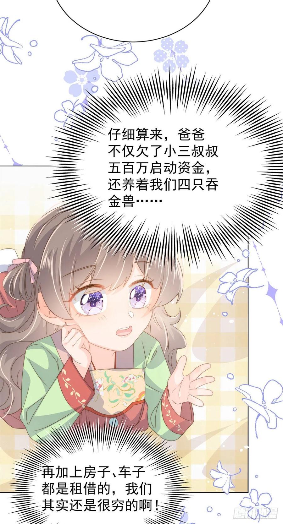 团宠大佬三岁半韩漫全集-第71话 我！超有钱的！无删减无遮挡章节图片 