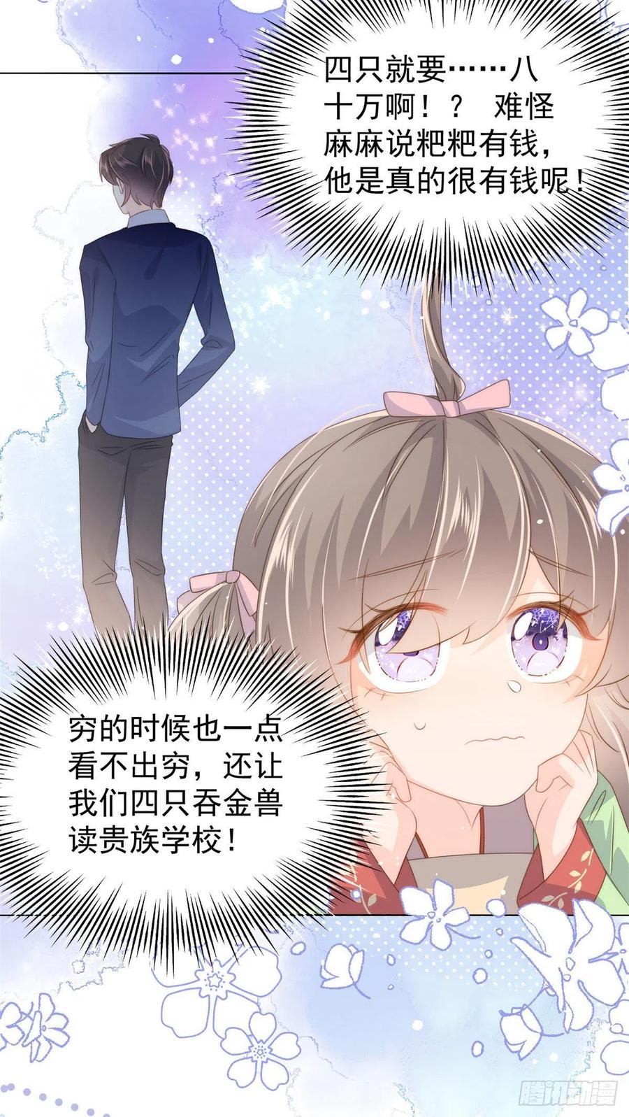 团宠大佬三岁半韩漫全集-第71话 我！超有钱的！无删减无遮挡章节图片 