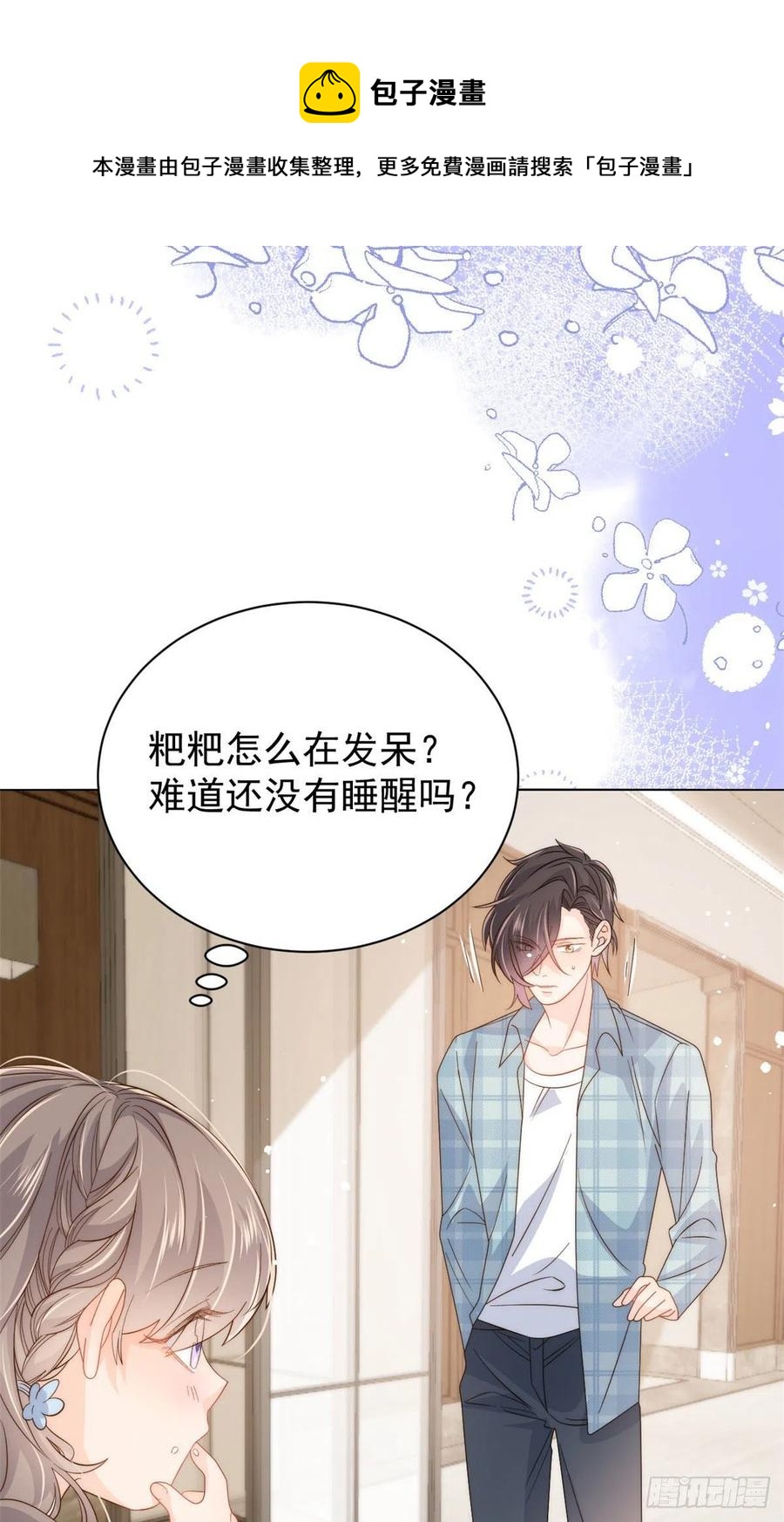 团宠大佬三岁半韩漫全集-第73话 真的会是女儿吗？无删减无遮挡章节图片 
