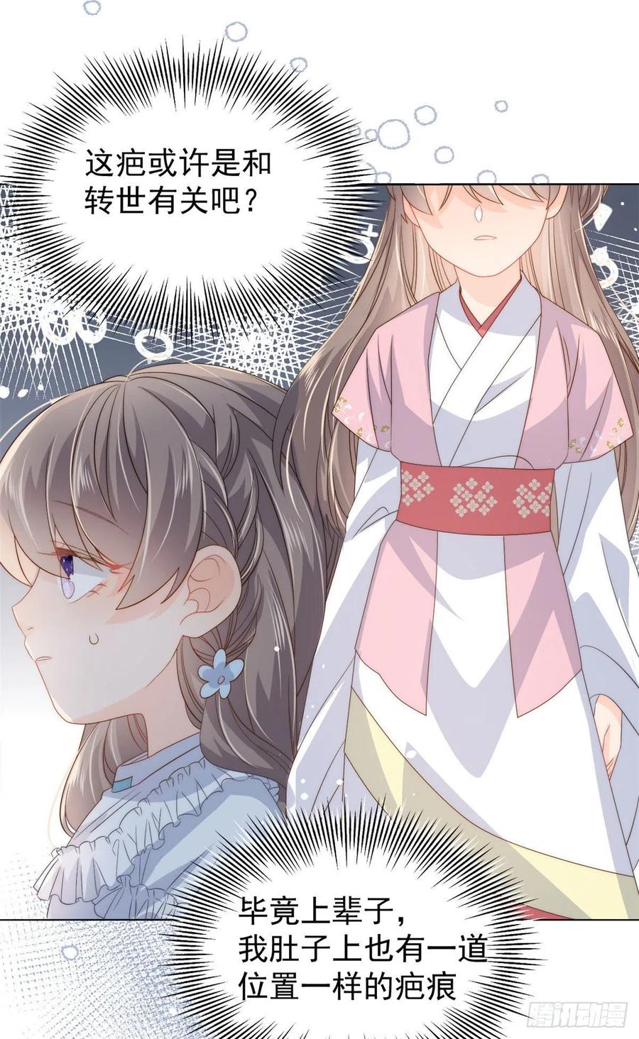 团宠大佬三岁半韩漫全集-第73话 真的会是女儿吗？无删减无遮挡章节图片 