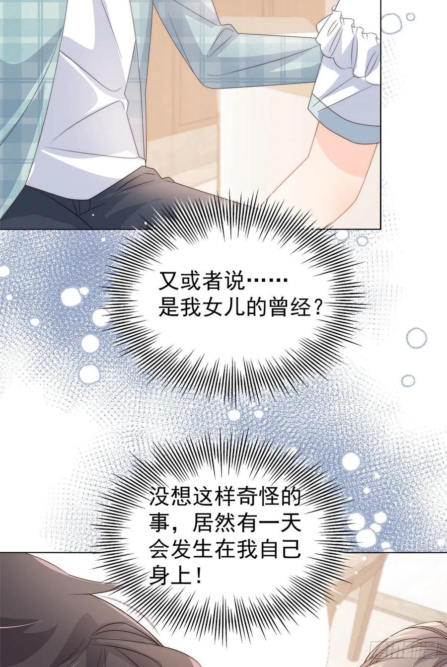 团宠大佬三岁半韩漫全集-第73话 真的会是女儿吗？无删减无遮挡章节图片 