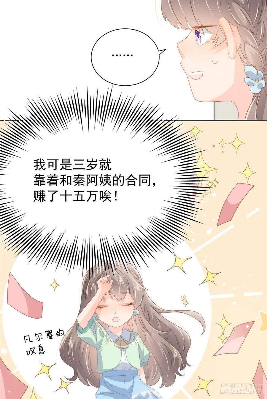 团宠大佬三岁半韩漫全集-第73话 真的会是女儿吗？无删减无遮挡章节图片 