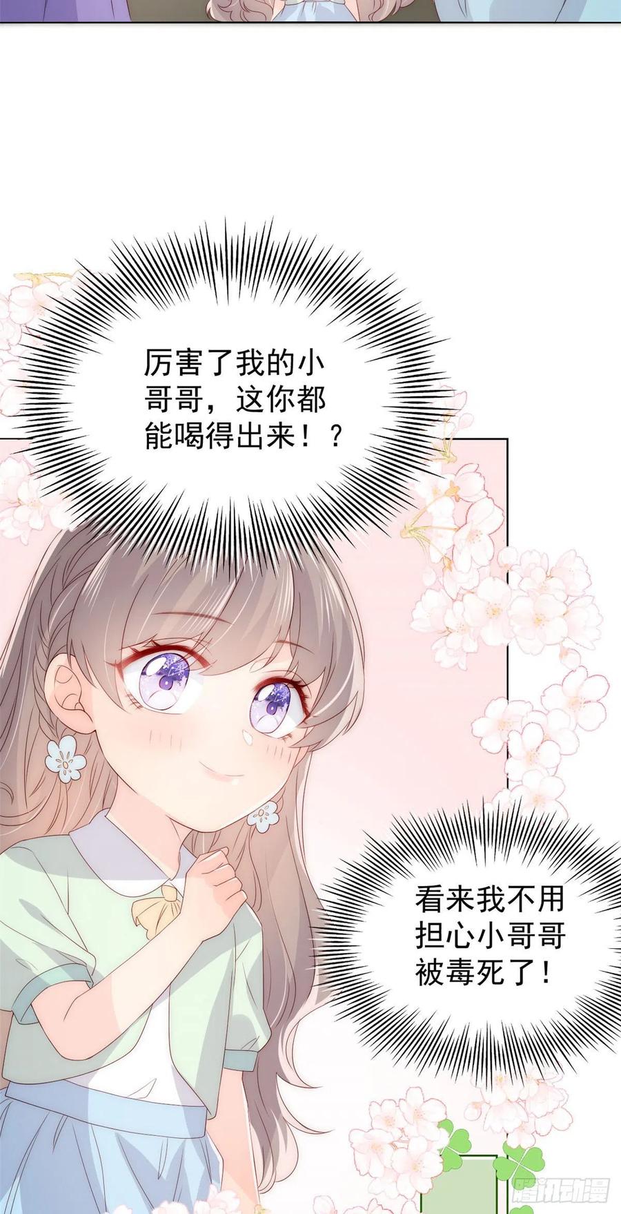 团宠大佬三岁半韩漫全集-第75话 属于他的小未枳！无删减无遮挡章节图片 