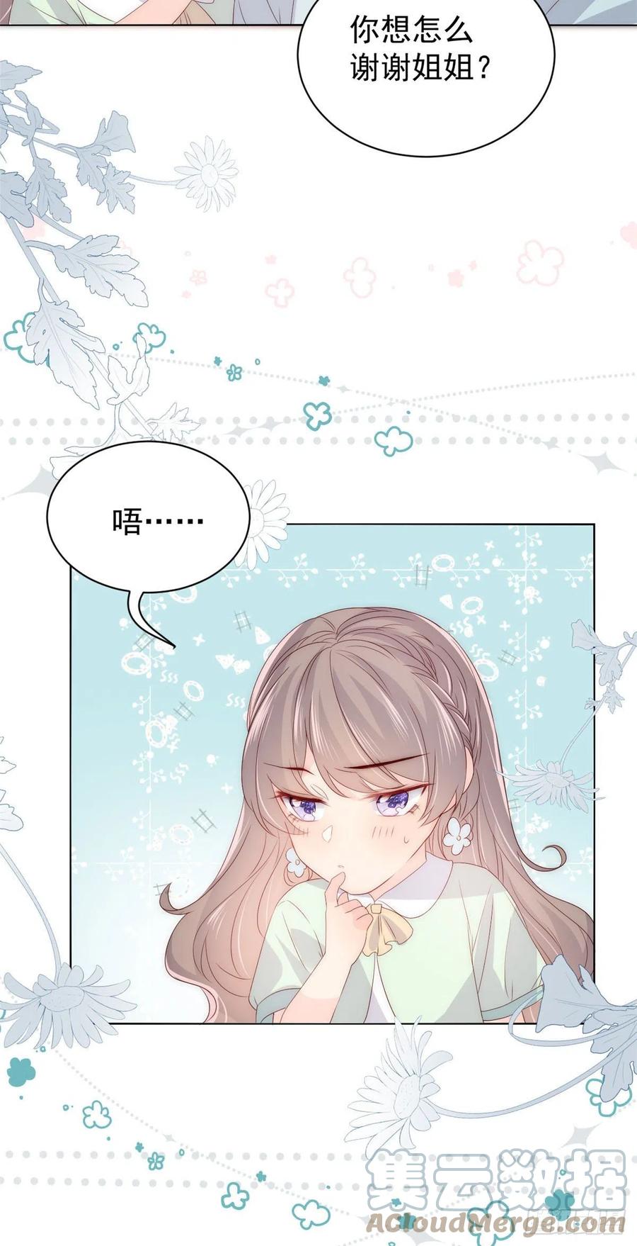 团宠大佬三岁半韩漫全集-第75话 属于他的小未枳！无删减无遮挡章节图片 