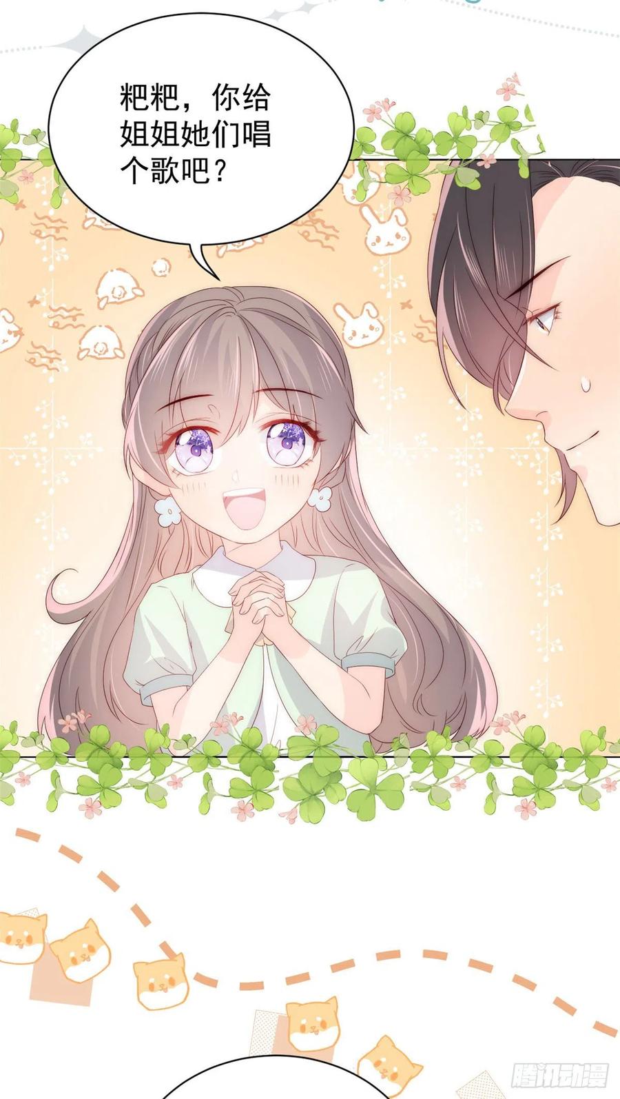 团宠大佬三岁半韩漫全集-第75话 属于他的小未枳！无删减无遮挡章节图片 