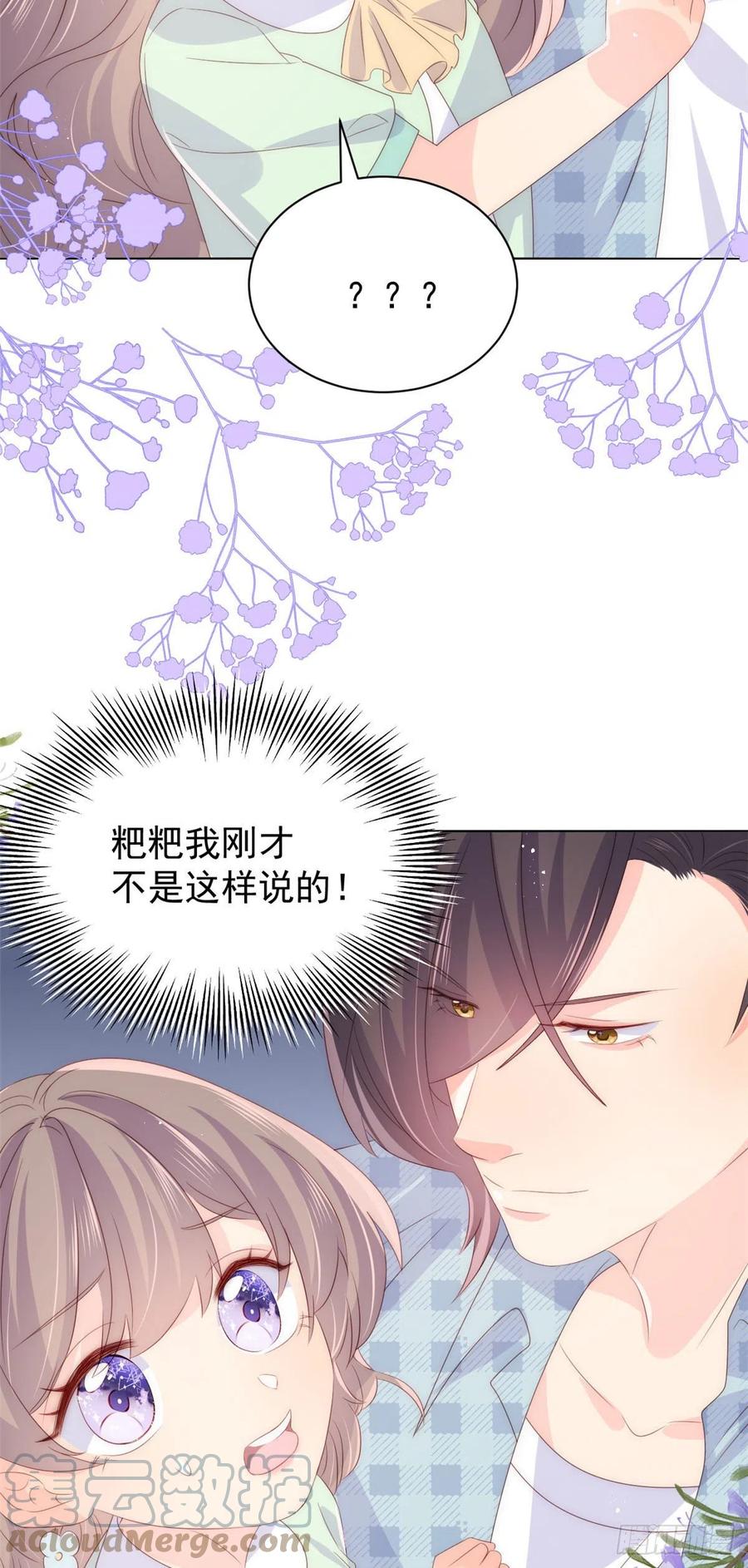 团宠大佬三岁半韩漫全集-第75话 属于他的小未枳！无删减无遮挡章节图片 