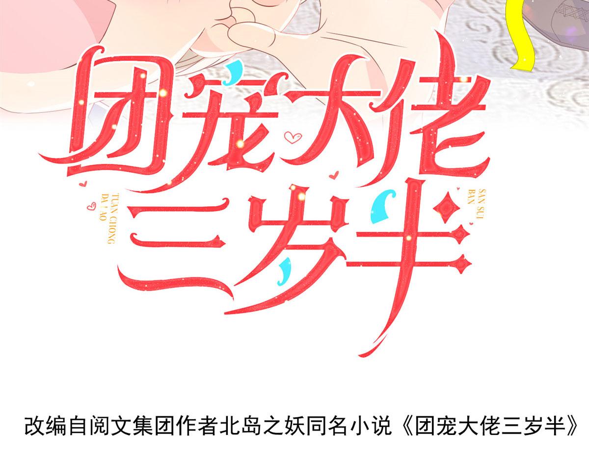 团宠大佬三岁半韩漫全集-第76话 前世画像！无删减无遮挡章节图片 