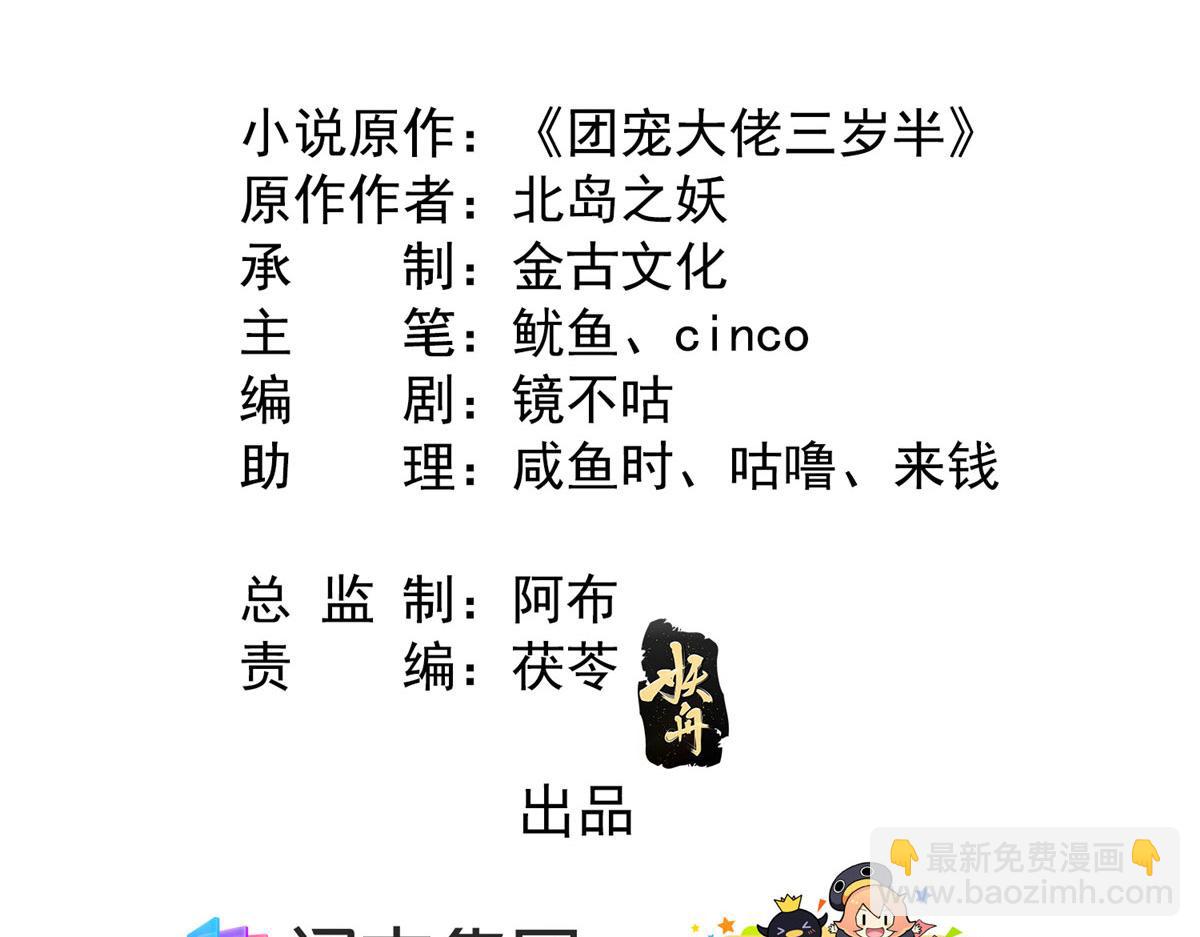 团宠大佬三岁半韩漫全集-第76话 前世画像！无删减无遮挡章节图片 