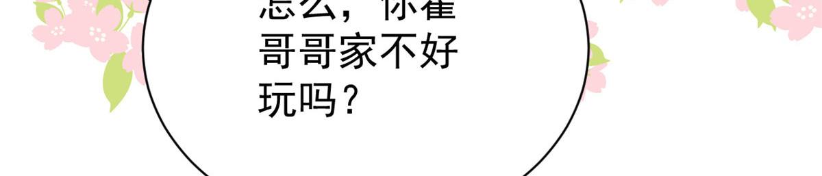 团宠大佬三岁半韩漫全集-第77话 不想当哥哥还想当什么无删减无遮挡章节图片 