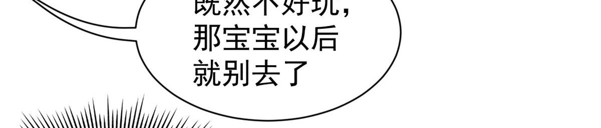 团宠大佬三岁半韩漫全集-第77话 不想当哥哥还想当什么无删减无遮挡章节图片 