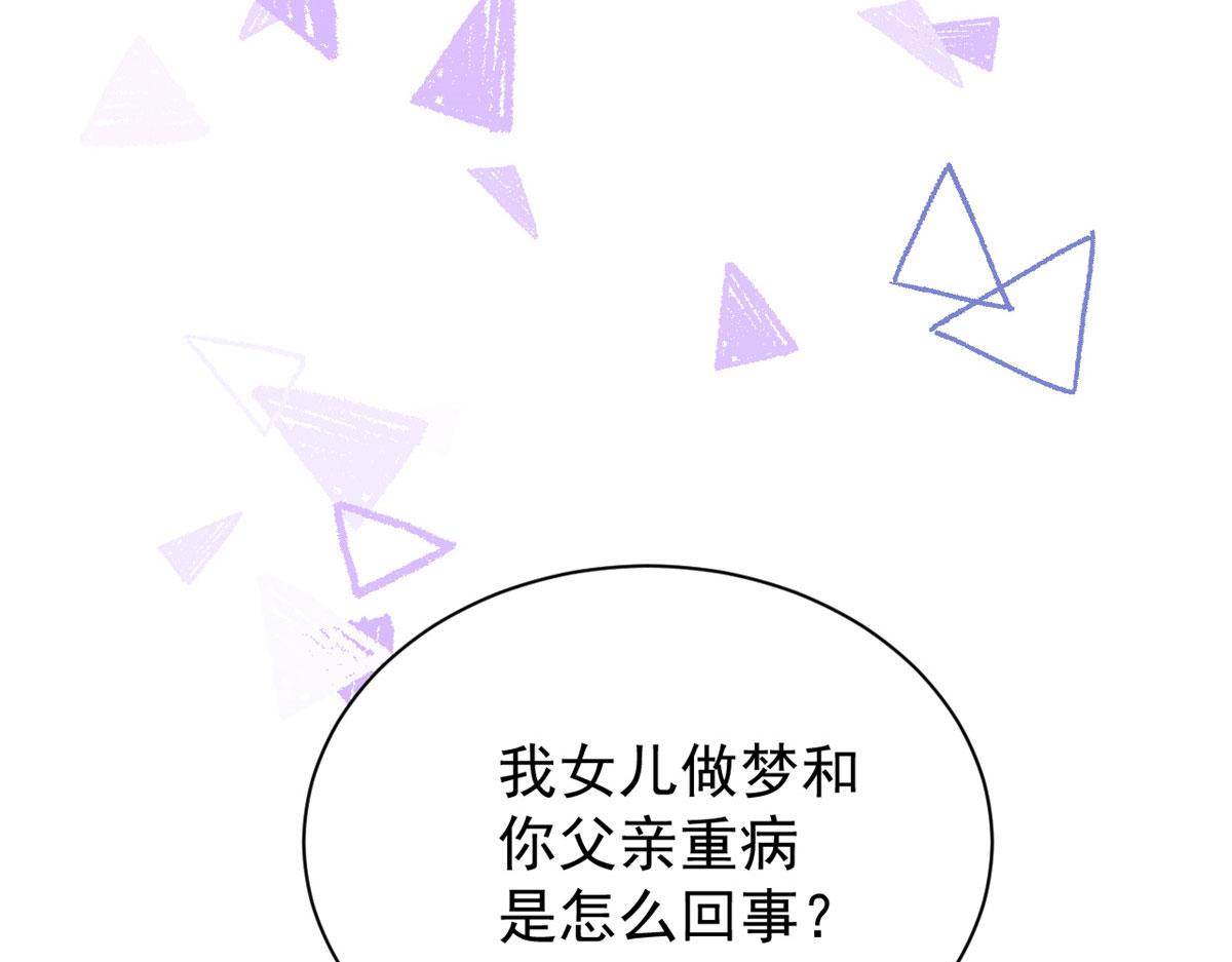 团宠大佬三岁半韩漫全集-第78话 “重口味”梦境！无删减无遮挡章节图片 