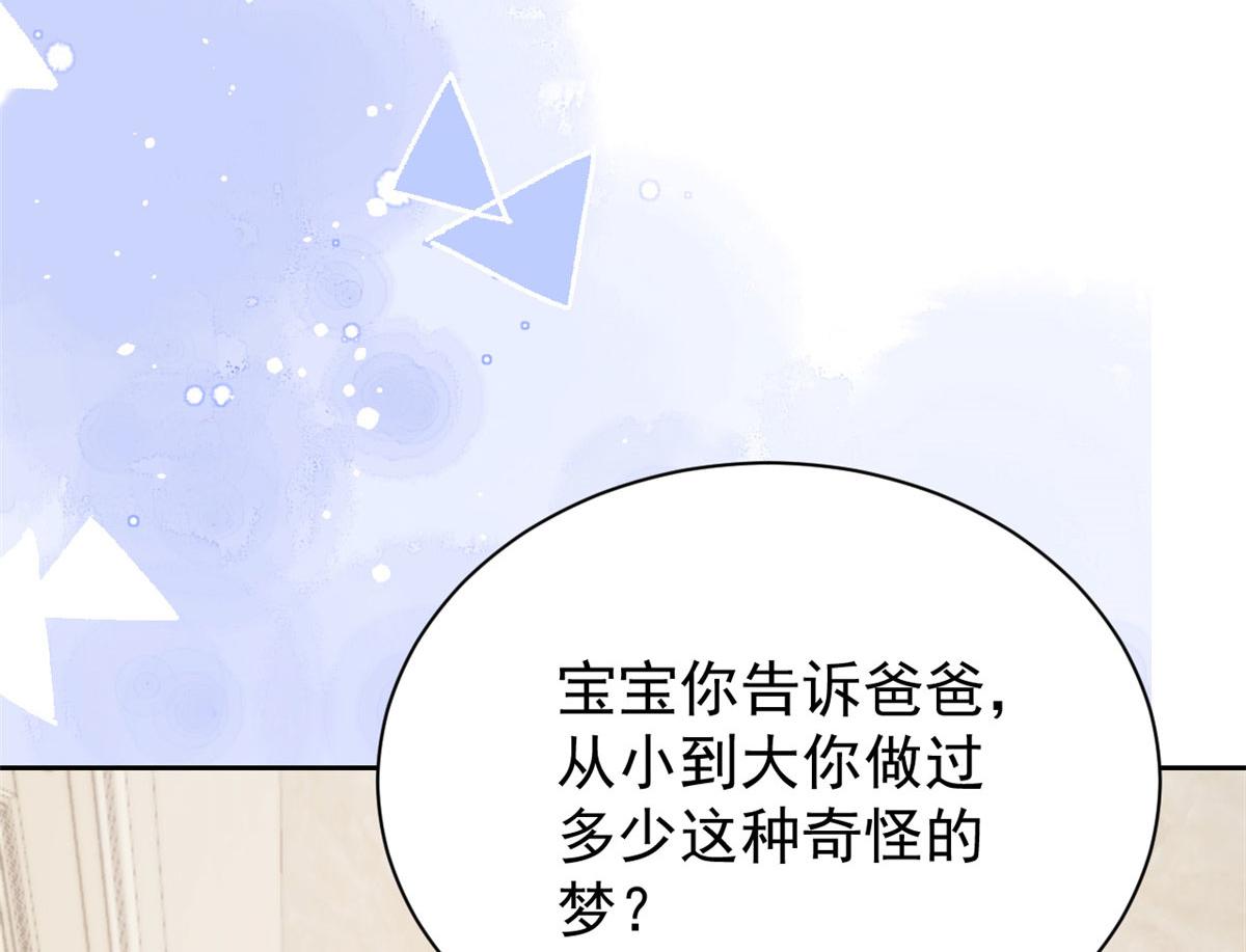 团宠大佬三岁半韩漫全集-第78话 “重口味”梦境！无删减无遮挡章节图片 