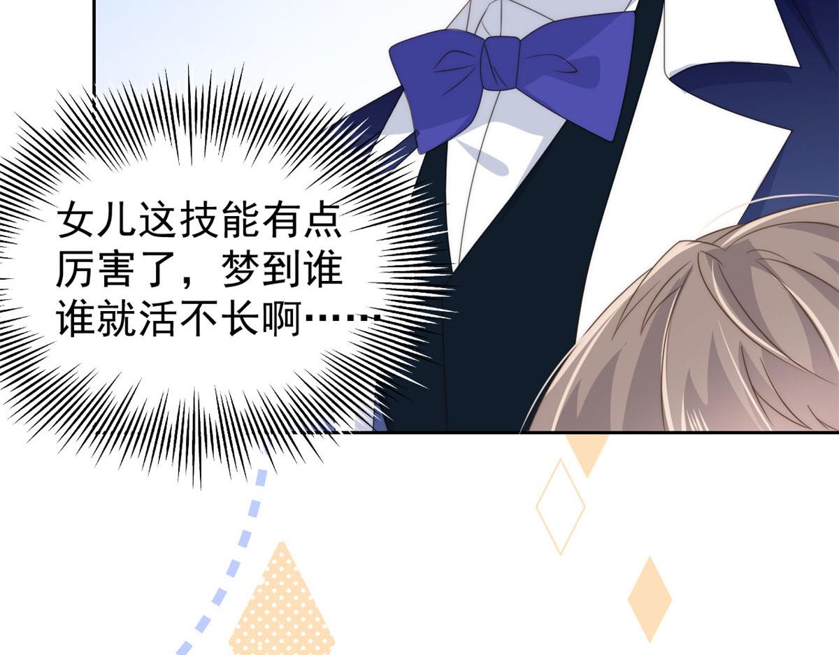 团宠大佬三岁半韩漫全集-第78话 “重口味”梦境！无删减无遮挡章节图片 