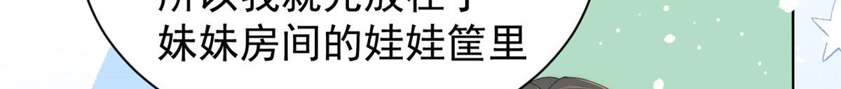 团宠大佬三岁半韩漫全集-第78话 “重口味”梦境！无删减无遮挡章节图片 