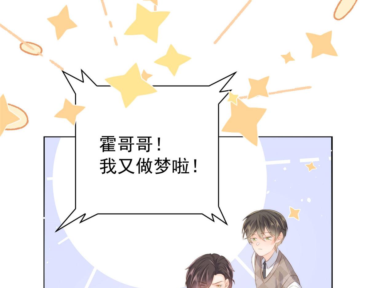 团宠大佬三岁半韩漫全集-第78话 “重口味”梦境！无删减无遮挡章节图片 