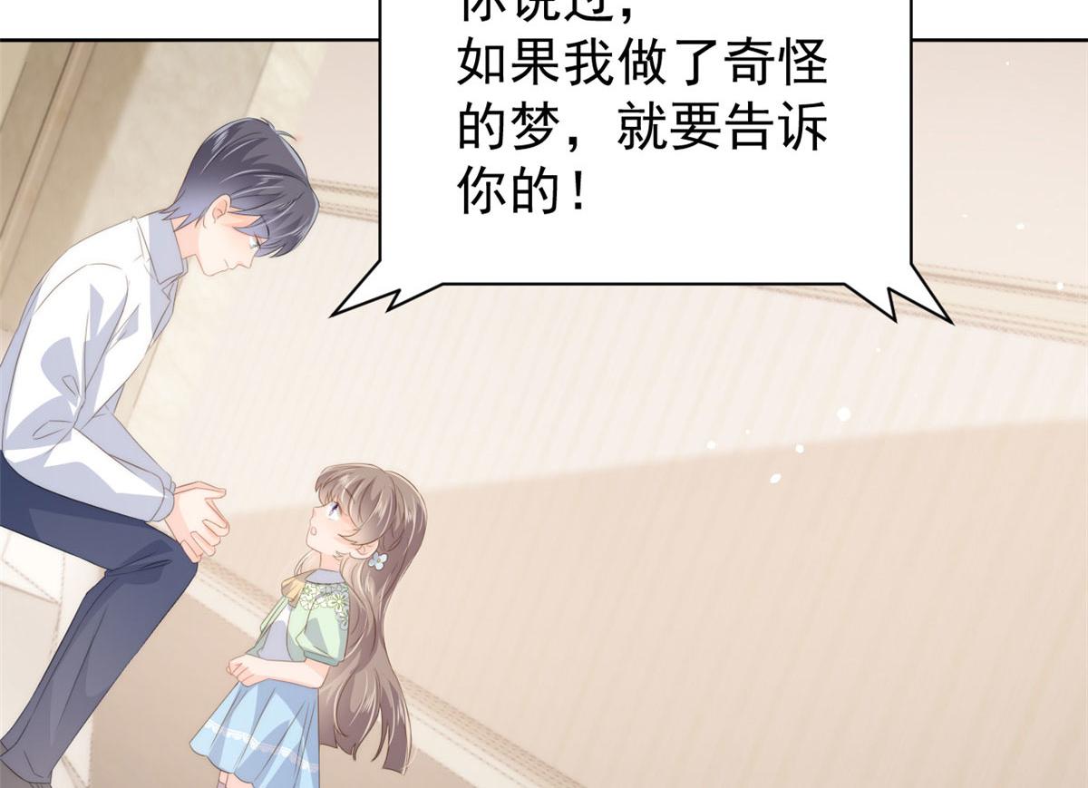 团宠大佬三岁半韩漫全集-第78话 “重口味”梦境！无删减无遮挡章节图片 