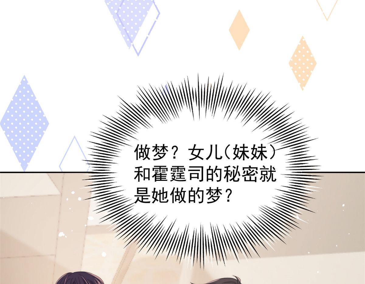 团宠大佬三岁半韩漫全集-第78话 “重口味”梦境！无删减无遮挡章节图片 