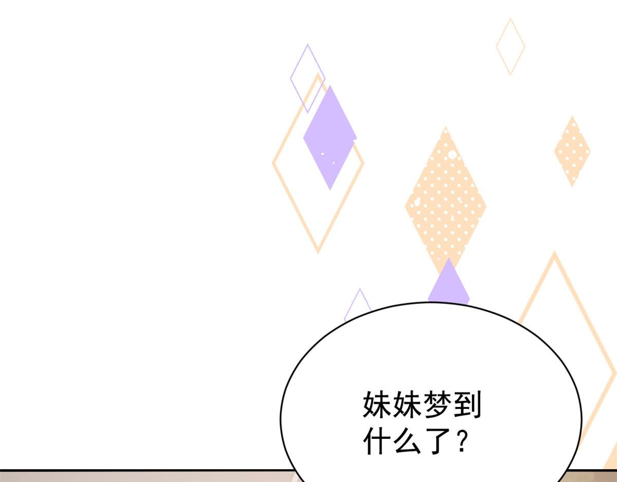 团宠大佬三岁半韩漫全集-第78话 “重口味”梦境！无删减无遮挡章节图片 
