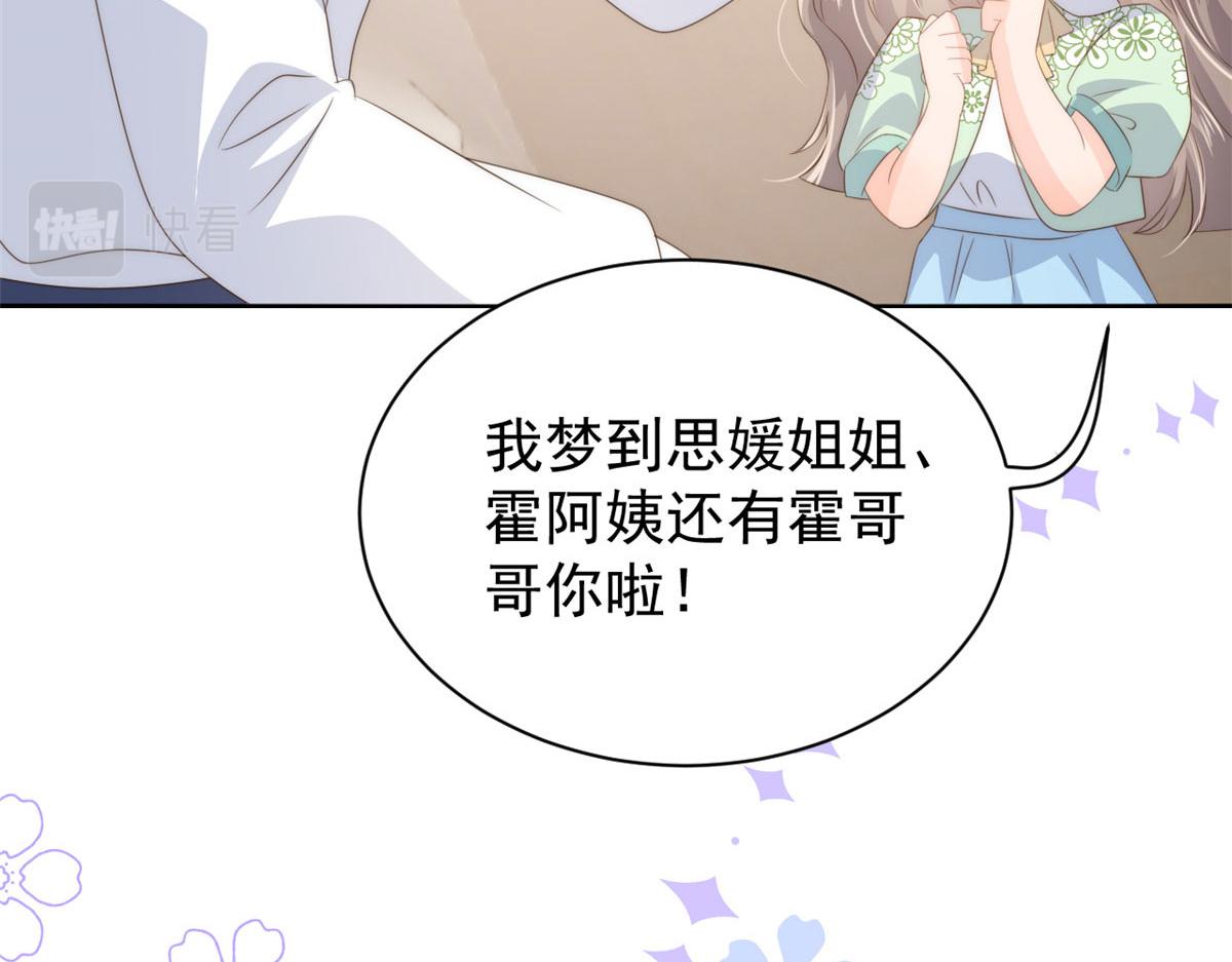 团宠大佬三岁半韩漫全集-第78话 “重口味”梦境！无删减无遮挡章节图片 