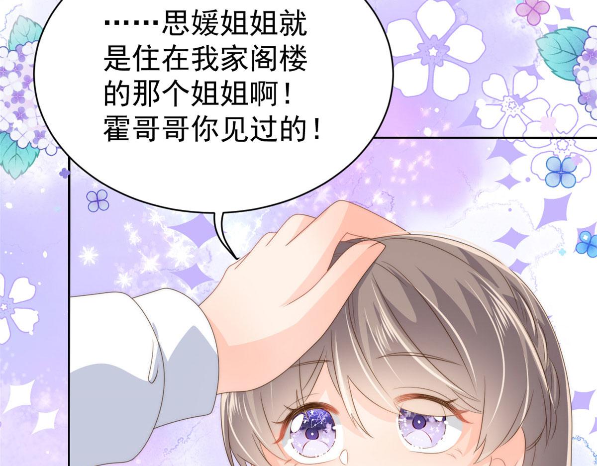 团宠大佬三岁半韩漫全集-第78话 “重口味”梦境！无删减无遮挡章节图片 