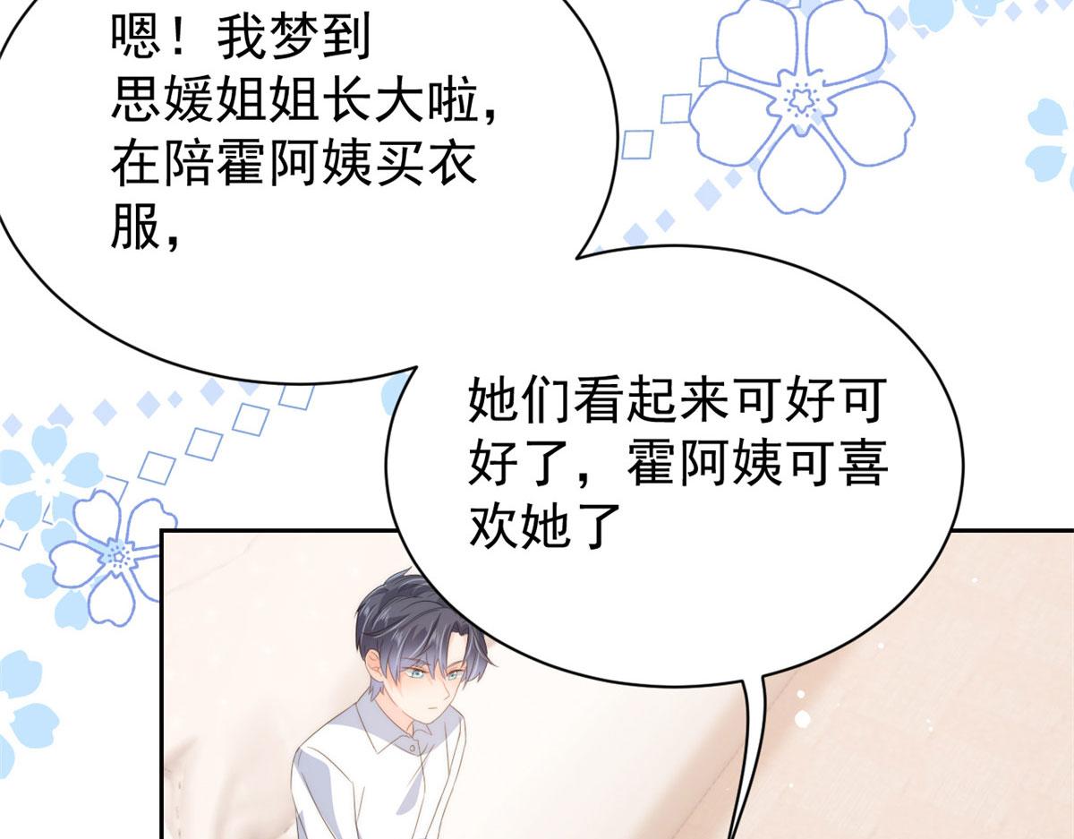团宠大佬三岁半韩漫全集-第78话 “重口味”梦境！无删减无遮挡章节图片 
