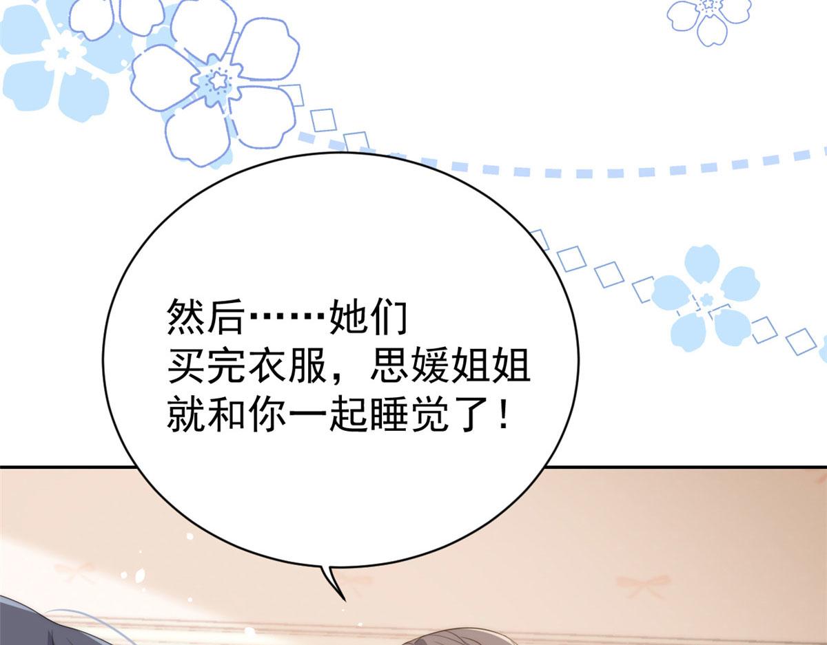 团宠大佬三岁半韩漫全集-第78话 “重口味”梦境！无删减无遮挡章节图片 