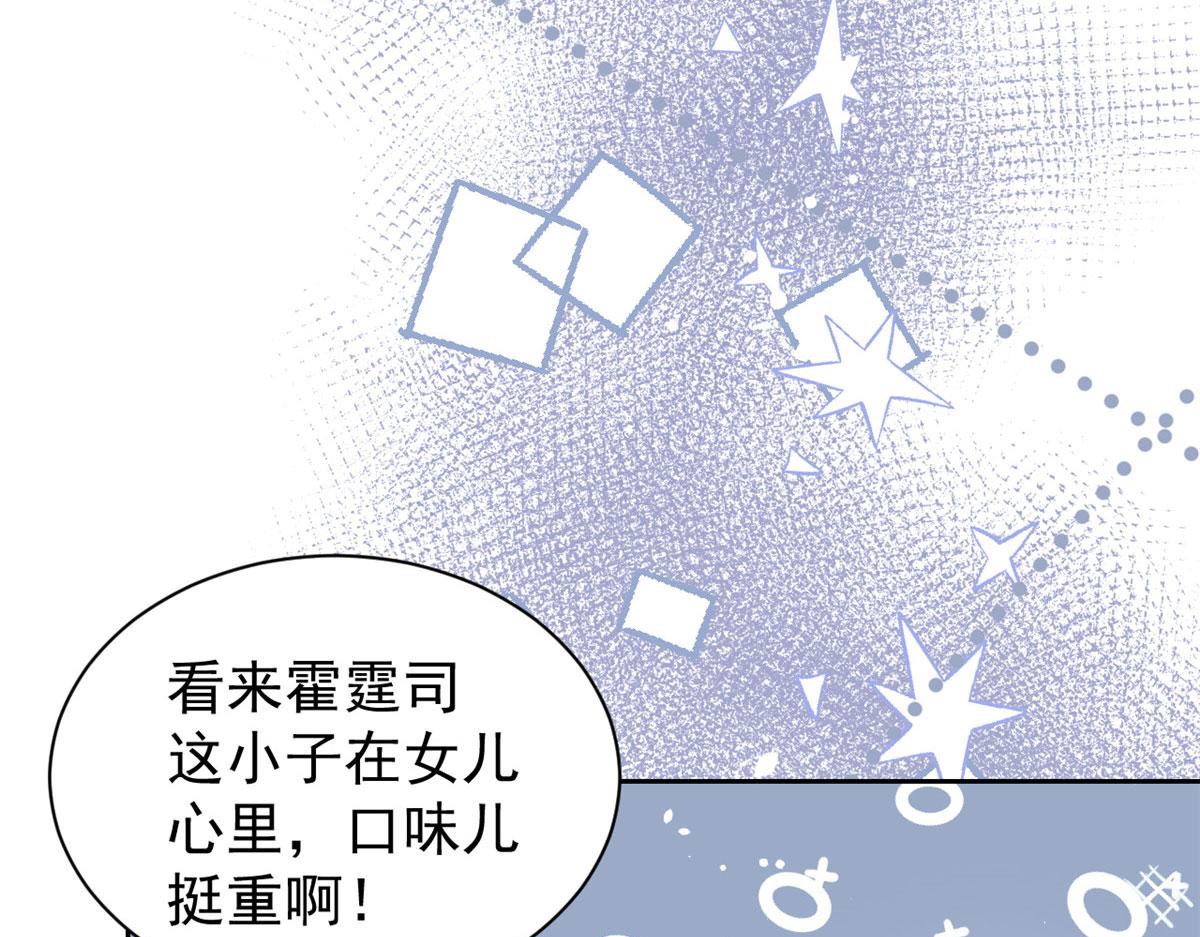 团宠大佬三岁半韩漫全集-第78话 “重口味”梦境！无删减无遮挡章节图片 