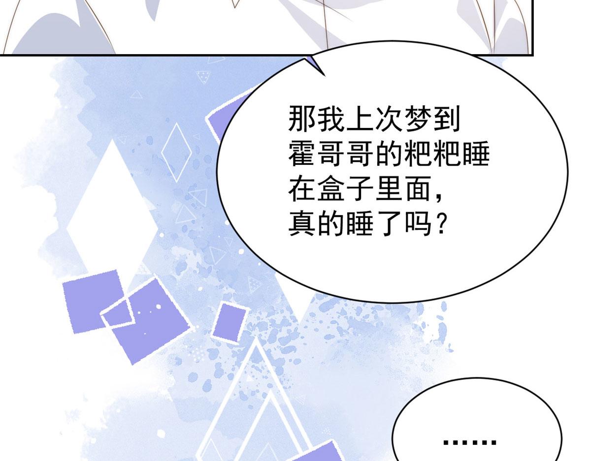 团宠大佬三岁半韩漫全集-第78话 “重口味”梦境！无删减无遮挡章节图片 