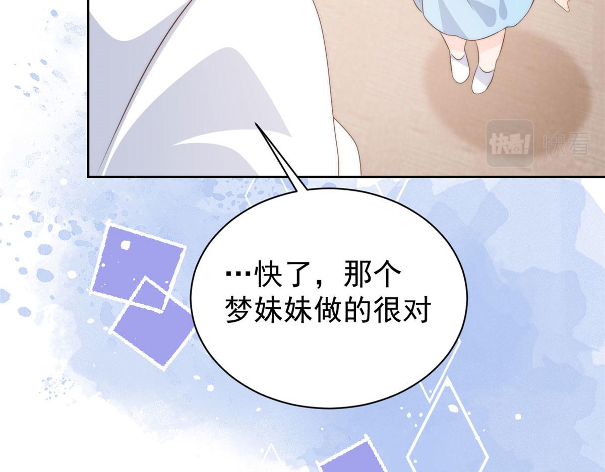 团宠大佬三岁半韩漫全集-第78话 “重口味”梦境！无删减无遮挡章节图片 
