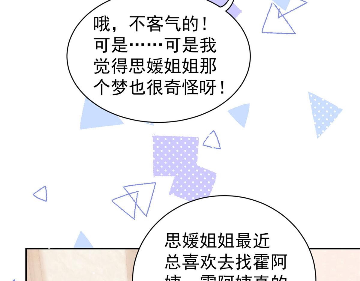 团宠大佬三岁半韩漫全集-第78话 “重口味”梦境！无删减无遮挡章节图片 